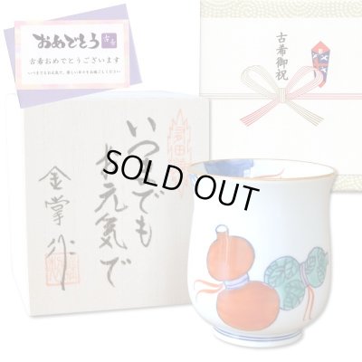 画像1: 古希 プレゼント 無病息災を願った縁起物ギフト 有田焼 湯呑み 鍋島六瓢 赤 メッセージカード付き・古希のし付き 木箱入り