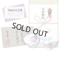 古希のお祝い 無病息災を願った縁起物ギフト 有田焼 夫婦茶碗 飯碗 ペア 花六瓢 メッセージカード付き・古希のし付き 木箱入り