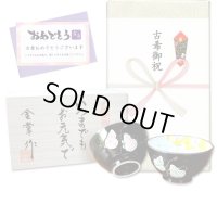 古希のお祝い 無病息災を願った縁起物ギフト 有田焼 夫婦茶碗 飯碗 ペア 六瓢色彩 メッセージカード付き・古希のし付き 木箱入り