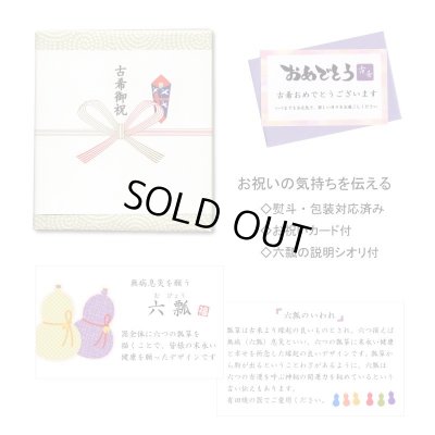 画像7: 名入れ 古希 プレゼント 無病息災を願った縁起物ギフト 有田焼 湯呑み 花六瓢 赤 メッセージカード付き・古希のし付き 木箱入り