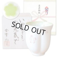 喜寿祝い 男性 プレゼント 桜の花びら形になる 湯呑み 有田焼 舞さくら グリーン メッセージカード付き 喜寿のし付き 長寿の木箱入り