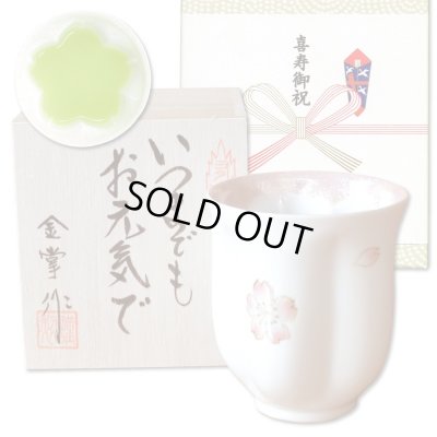 画像1: 喜寿祝い 女性 プレゼント 桜の花びら形になる 湯呑み 有田焼 舞さくら ピンク メッセージカード付き 喜寿のし付き 長寿の木箱入り