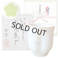 喜寿祝い 男性 プレゼント 桜の花びら形になる 湯呑み 有田焼 華の舞 薄緑 メッセージカード付き 喜寿のし付き 長寿の木箱入り