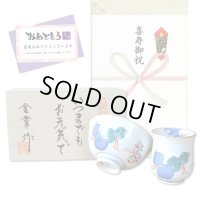 喜寿のお祝い 無病息災を願った縁起物ギフト 有田焼 湯呑み 茶碗 飯碗 セット 鍋島六瓢 青 メッセージカード付き・喜寿のし付き 木箱入り