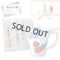 喜寿のお祝い プレゼント 無病息災を願った縁起物ギフト 有田焼 マグカップ 鍋島六瓢 赤 喜寿熨斗・メッセージカード付き 木箱入り