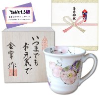 喜寿のお祝い プレゼント 無病息災を願った縁起物ギフト 有田焼 マグカップ 花六瓢 赤 喜寿熨斗・メッセージカード付き 木箱入り