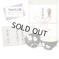 喜寿のお祝い 無病息災を願った縁起物ギフト 有田焼 夫婦茶碗 飯碗 ペア 六瓢色彩 メッセージカード付き・喜寿のし付き 木箱入り