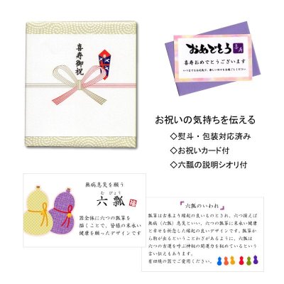 画像7: 喜寿祝い 無病息災を願った縁起物ギフト 有田焼 湯呑み 茶碗 飯碗 セット 花六瓢 赤 メッセージカード付き・喜寿のし付き 木箱入り