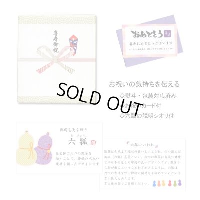 画像7: 名入れ 喜寿のお祝い 無病息災を願った縁起物ギフト 有田焼 湯呑み 茶碗 飯碗 セット 花六瓢 青 メッセージカード付き・喜寿のし付き 木箱入り