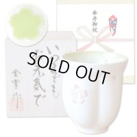 傘寿祝い 男性 プレゼント 桜の花びら形になる 湯呑み 有田焼 舞さくら グリーン メッセージカード付き 傘寿のし付き 長寿の木箱入り