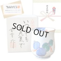 傘寿のお祝い 無病息災を願った縁起物ギフト 有田焼 湯呑み 鍋島六瓢 青 メッセージカード付き・傘寿のし付き 木箱入り