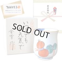 傘寿 プレゼント 無病息災を願った縁起物ギフト 有田焼 湯呑み 鍋島六瓢 赤 メッセージカード付き・傘寿のし付き 木箱入り