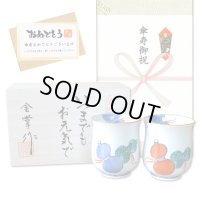 傘寿 プレゼント 無病息災を願った縁起物ギフト 有田焼 湯呑み ペア 夫婦湯呑 鍋島六瓢 メッセージカード付き・傘寿のし付き 木箱入り
