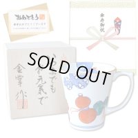 傘寿祝い プレゼント 無病息災を願った縁起物ギフト 有田焼 マグカップ 鍋島六瓢 赤 傘寿熨斗・メッセージカード付き 木箱入り