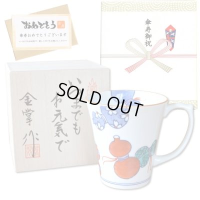 画像1: 傘寿祝い プレゼント 無病息災を願った縁起物ギフト 有田焼 マグカップ 鍋島六瓢 赤 傘寿熨斗・メッセージカード付き 木箱入り