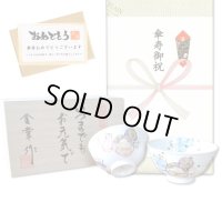 傘寿のお祝い 無病息災を願った縁起物ギフト 有田焼 夫婦茶碗 飯碗 ペア 花六瓢 メッセージカード付き・傘寿のし付き 木箱入り