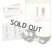 傘寿のお祝い 無病息災を願った縁起物ギフト 有田焼 夫婦茶碗 飯碗 ペア 六瓢色彩 メッセージカード付き・傘寿のし付き 木箱入り