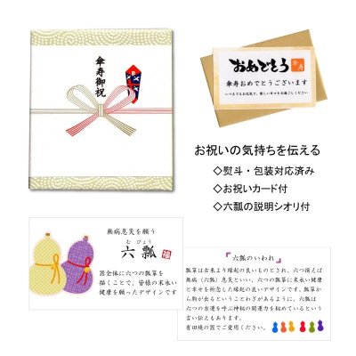 画像6: 傘寿のお祝い 無病息災を願った縁起物ギフト 有田焼 夫婦茶碗 飯碗 ペア 鍋島六瓢 メッセージカード付き・傘寿のし付き 木箱入り