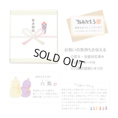 画像7: 名入れ 傘寿のお祝い 無病息災を願った縁起物ギフト 有田焼 湯呑み 花六瓢 青 メッセージカード付き・傘寿のし付き 木箱入り