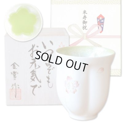 画像1: 米寿祝い 男性 プレゼント 桜の花びら形になる 湯呑み 有田焼 舞さくら グリーン メッセージカード付き 米寿のし付き 長寿の木箱入り