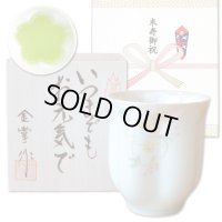 米寿祝い 男性 プレゼント 桜の花びら形になる 湯呑み 有田焼 華の舞 薄緑 メッセージカード付き 米寿のし付き 長寿の木箱入り