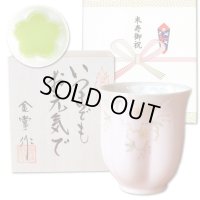 米寿祝い 女性 プレゼント 桜の花びら形になる 湯呑み 有田焼 華の舞 ピンク メッセージカード付き 米寿のし付き 長寿の木箱入り