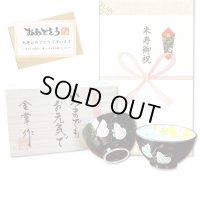 米寿のお祝い 無病息災を願った縁起物ギフト 有田焼 夫婦茶碗 飯碗 ペア 六瓢色彩 メッセージカード付き・米寿のし付き 木箱入り