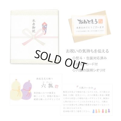 画像6: 名入れ 米寿のお祝い 無病息災を願った縁起物ギフト 有田焼 夫婦茶碗 飯碗 ペア 花六瓢 メッセージカード付き・米寿のし付き 木箱入り