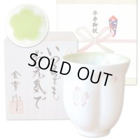 卒寿祝い 男性 プレゼント 桜の花びら形になる 湯呑み 有田焼 舞さくら グリーン メッセージカード付き 卒寿のし付き 長寿の木箱入り