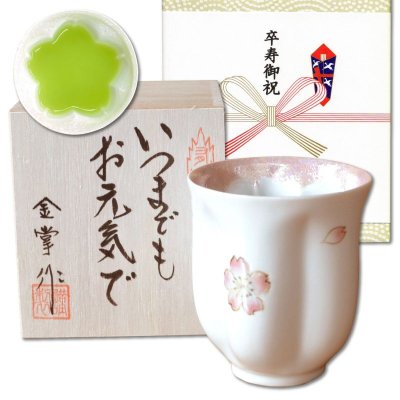 画像1: 卒寿祝い 女性 プレゼント 桜の花びら形になる 湯呑み 有田焼 舞さくら ピンク メッセージカード付き 卒寿のし付き 長寿の木箱入り