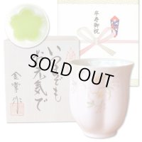 卒寿祝い 女性 プレゼント 桜の花びら形になる 湯呑み 有田焼 華の舞 ピンク メッセージカード付き 卒寿のし付き 長寿の木箱入り