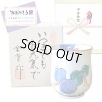 卒寿のお祝い 無病息災を願った縁起物ギフト 有田焼 湯呑み 鍋島六瓢 青 メッセージカード付き・卒寿のし付き 木箱入り