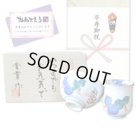 卒寿のお祝い 無病息災を願った縁起物ギフト 有田焼 湯呑み 茶碗 飯碗 セット 鍋島六瓢 青 メッセージカード付き・卒寿のし付き 木箱入り