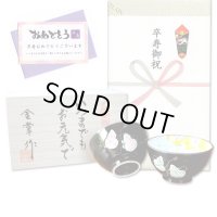 卒寿のお祝い 無病息災を願った縁起物ギフト 有田焼 夫婦茶碗 飯碗 ペア 六瓢色彩 メッセージカード付き・卒寿のし付き 木箱入り