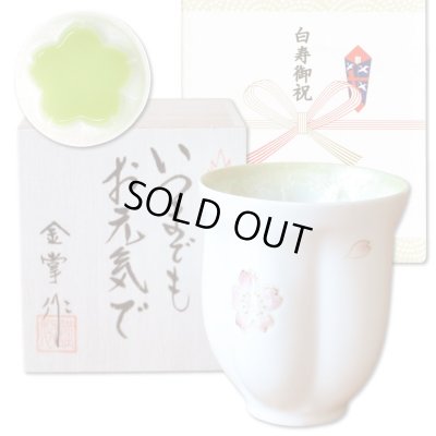画像1: 白寿祝い 男性 99歳 プレゼント 桜の花びら形になる 湯呑み 有田焼 舞さくら グリーン メッセージカード付き 白寿のし付き 長寿の木箱入り