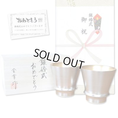 画像1: 銀婚式 プレゼント 有田焼 焼酎グラス ペアー 銀閣 のし・メッセージカード付き 木箱入り