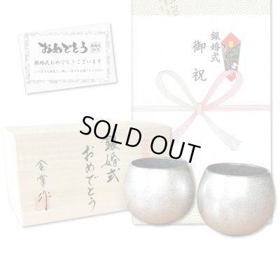 画像1: 銀婚式 プレゼント 有田焼 ロックグラス ペアー 銀彩しずく ロックカップ のし・メッセージカード付き 木箱入り
