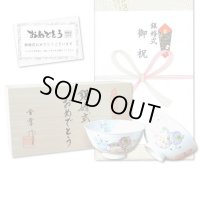 銀婚式 プレゼント 無病息災を願った縁起物ギフト 有田焼 夫婦茶碗 飯碗 ペア 花六瓢 のし・メッセージカード付き 木箱入り