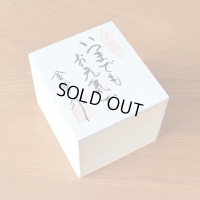 画像8: 白寿祝い 女性 99歳 プレゼント 桜の花びら形になる 湯呑み 有田焼 舞さくら ピンク メッセージカード付き 白寿のし付き 長寿の木箱入り