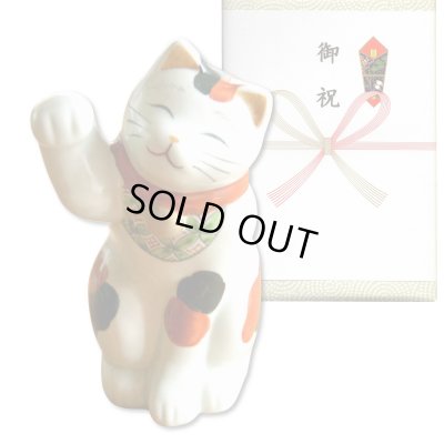 画像1: 開店祝い 開業祝い コンパクト 置物 招き猫 有田焼 招福 縁起物 化粧箱入り 御祝い熨斗付き