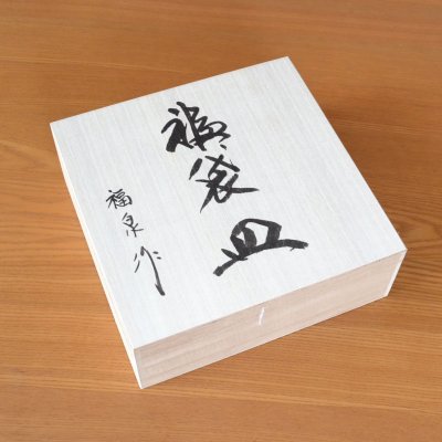 画像7: 開店祝い 開業祝い コンパクト 置物 飾り皿 絵皿 スタンド付き 有田焼 招福 縁起物 長寿 古染宝尽し紋 21.3cm 福袋皿 木箱入り 御祝い熨斗付き