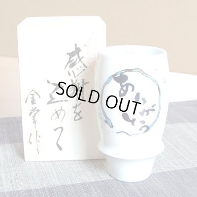 画像2: 退職祝い プレゼント ビールグラス 感謝を込めた退職ギフト ありがとう青 ビアグラス 有田焼 日本製 贈答用