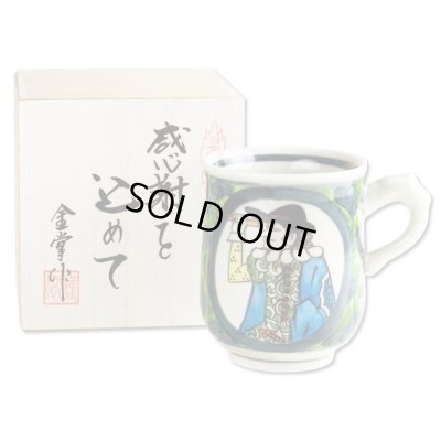 画像1: 退職祝い プレゼント 男性 マグカップ コーヒーカップ 感謝を込めた木箱入りギフト 有田焼 円左エ門窯 南蛮人 緑