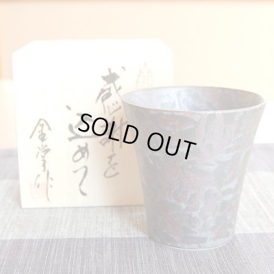 画像2: 退職祝い プレゼント 焼酎グラス 感謝を込めた退職ギフト 星夢ブロンズフリーカップ 有田焼 日本製 贈答用