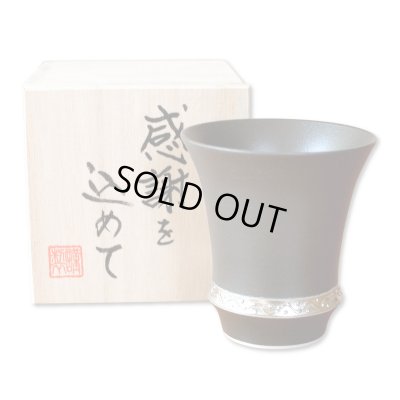画像1: 退職祝い ぐいのみ おちょこ 陶器 日本酒用 おしゃれ 有田焼 いぶし銀 反型 感謝を込めた木箱入りギフト