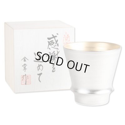 画像1: 退職祝い プレゼント 焼酎グラス 感謝を込めた退職ギフト 有田焼 銀閣 感謝の木箱入り