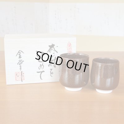 画像2: 退職祝い プレゼント 夫婦湯呑み ペアー 感謝を込めた木箱入りギフト 有田焼 油滴天目 夫婦ゆのみ