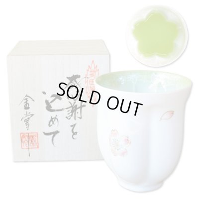 画像1: 退職祝い 男性 プレゼント 感謝を込めたプレゼント 桜の花びら形になる 湯呑み 有田焼 舞さくら グリーン 感謝の木箱入り 日本製