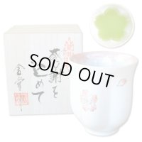 退職祝い 女性 プレゼント 感謝を込めたプレゼント 桜の花びら形になる 湯呑み 有田焼 舞さくら ピンク 感謝の木箱入り 日本製