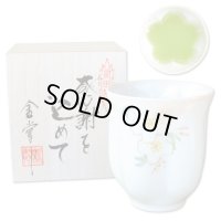 退職祝い 男性 プレゼント 感謝を込めたプレゼント 桜の花びら形になる 湯呑み 有田焼 華の舞 薄緑 感謝の木箱入り 日本製